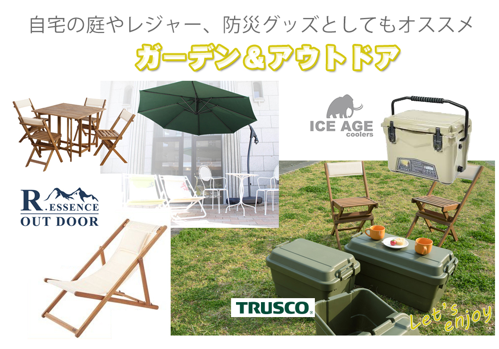 ガーデン・アウトドア専門店 REROOM【WEB埼玉店】
