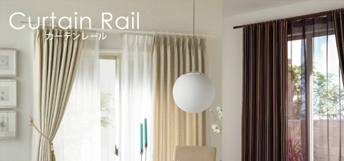 埼玉 DIY＆リフォームショップREROOM【カーテンレール】