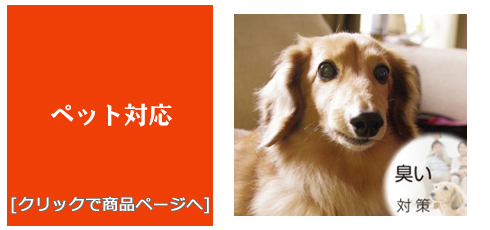 埼玉 [内装リフォーム]ペット対応/生のり付き壁紙