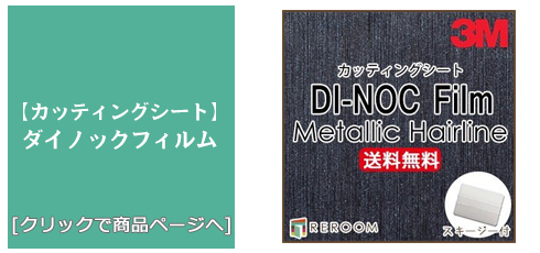 埼玉 [壁のリフォーム]ダイノックフィルム